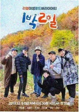 向往的生活7 真人秀 没事影院综艺热榜