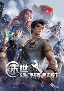 仙逆最新剧集